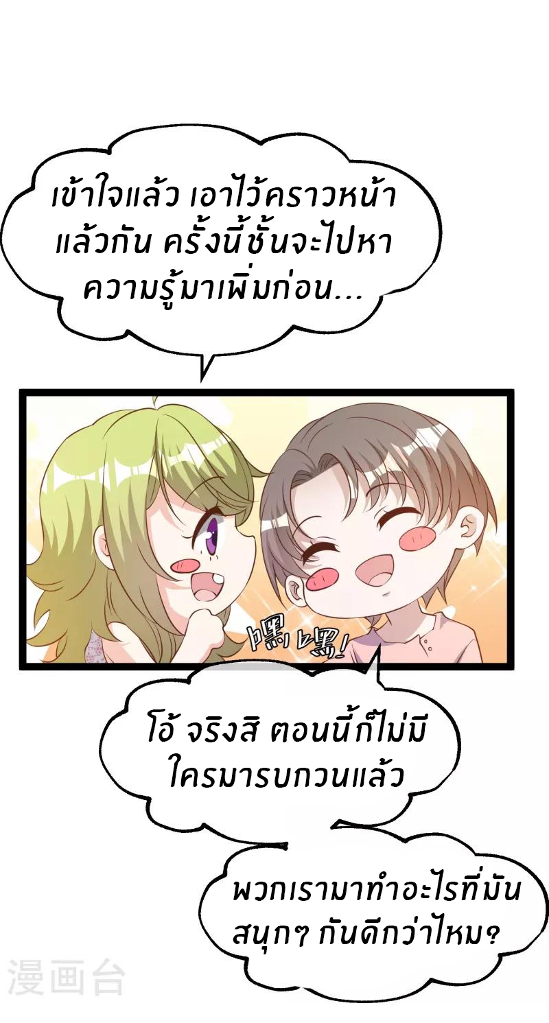 God Fisherman ตอนที่ 257 หน้า 21