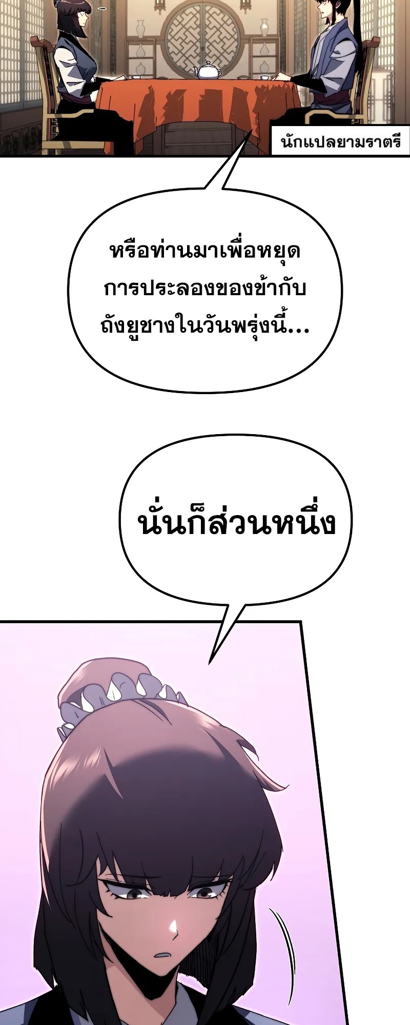 ตำนานการจุติใหม่ของเทพมาร ตอนที่ 6 หน้า 59