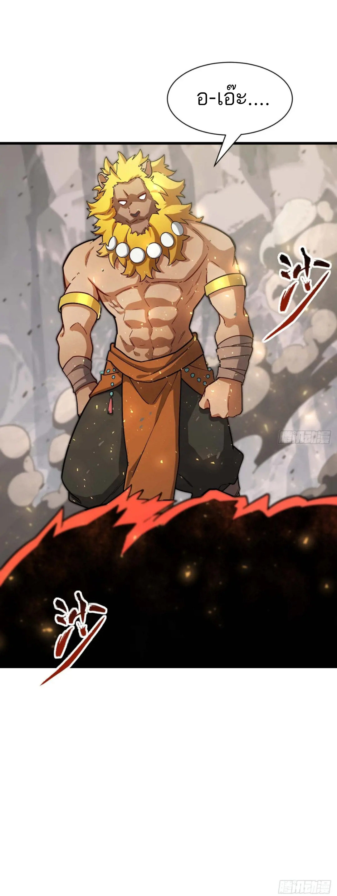 กำเนิดร่างเทวะบรรพกาล ตอนที่ 44 หน้า 2