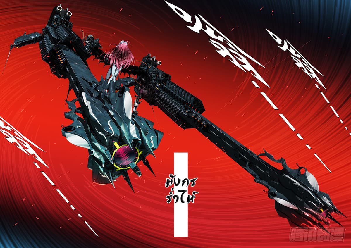 พ่อบุญธรรมแห่งจักรวาล ตอนที่ 24 หน้า 7