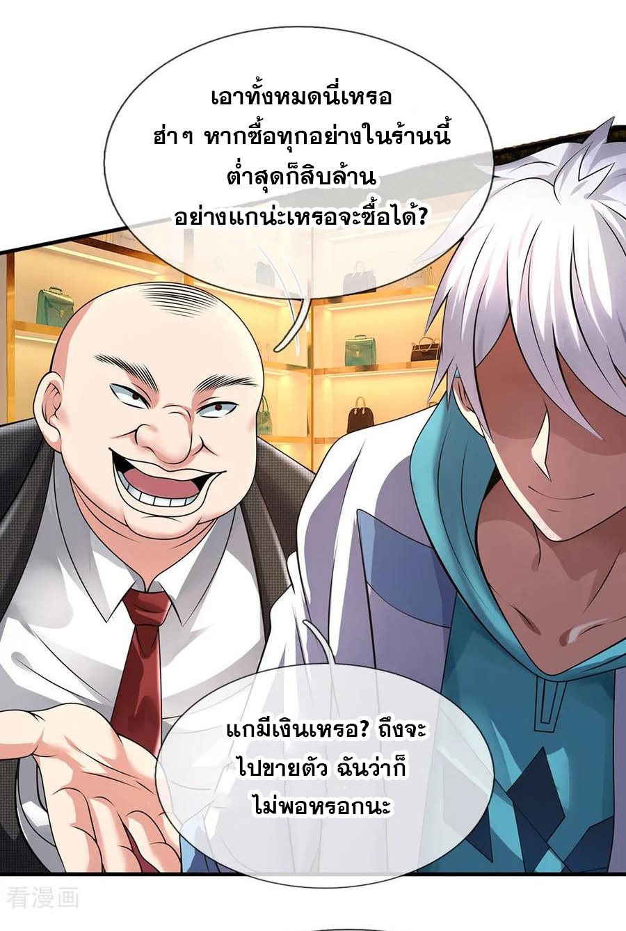 นครเซียนแห่งผู้ต่อต้านสวรรค์ ตอนที่ 91 หน้า 4