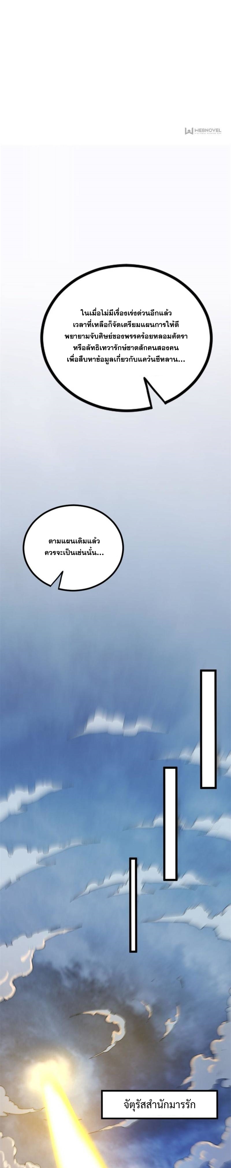 I'm an Evil God ข้าคือจักรพรรดิปีศาจ ตอนที่ 317 หน้า 19