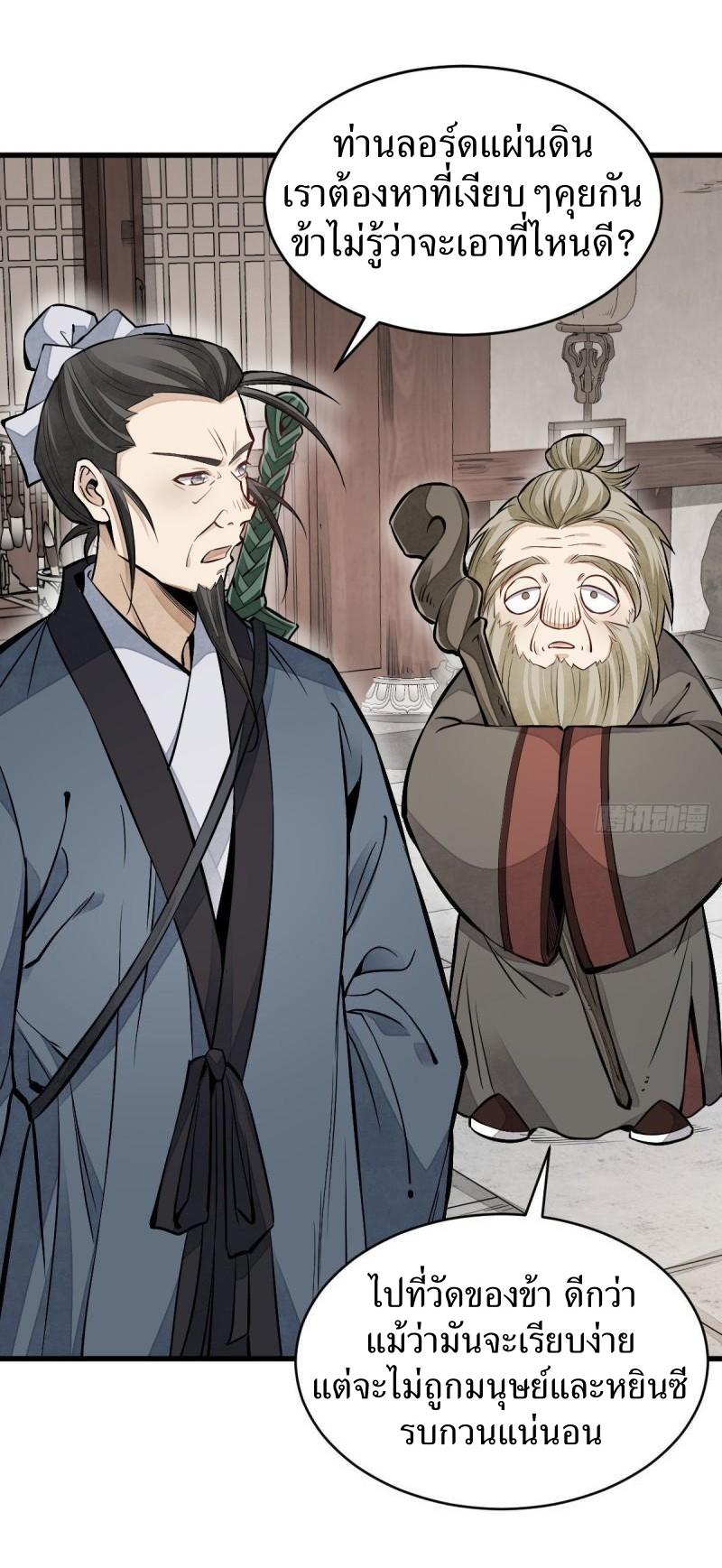 Lan Ke Qi Yuan ตอนที่ 104 หน้า 15