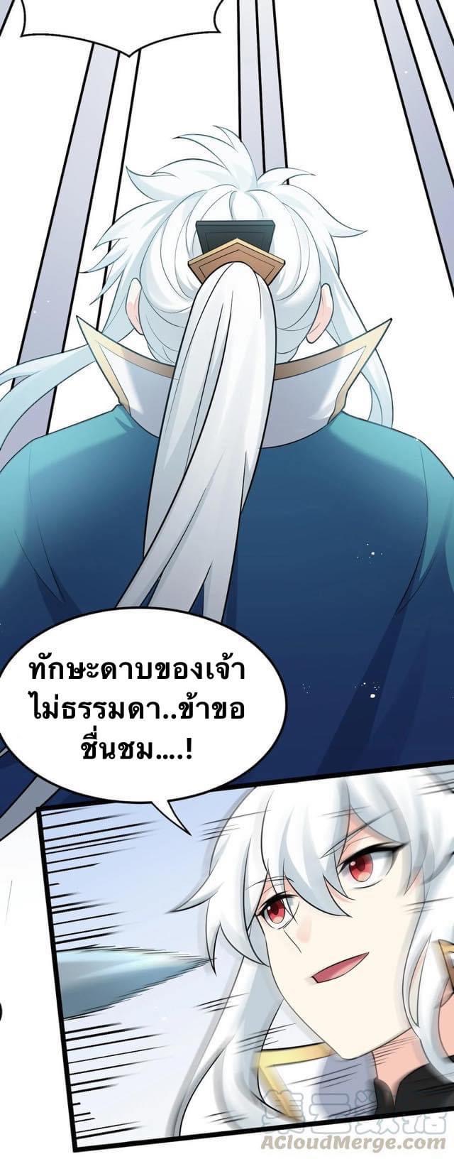มหาบุรุษ ในตำนาน ตำนานที่หลับใหล (ศิษย์เบิ้มๆ) ตอนที่ 36 หน้า 6