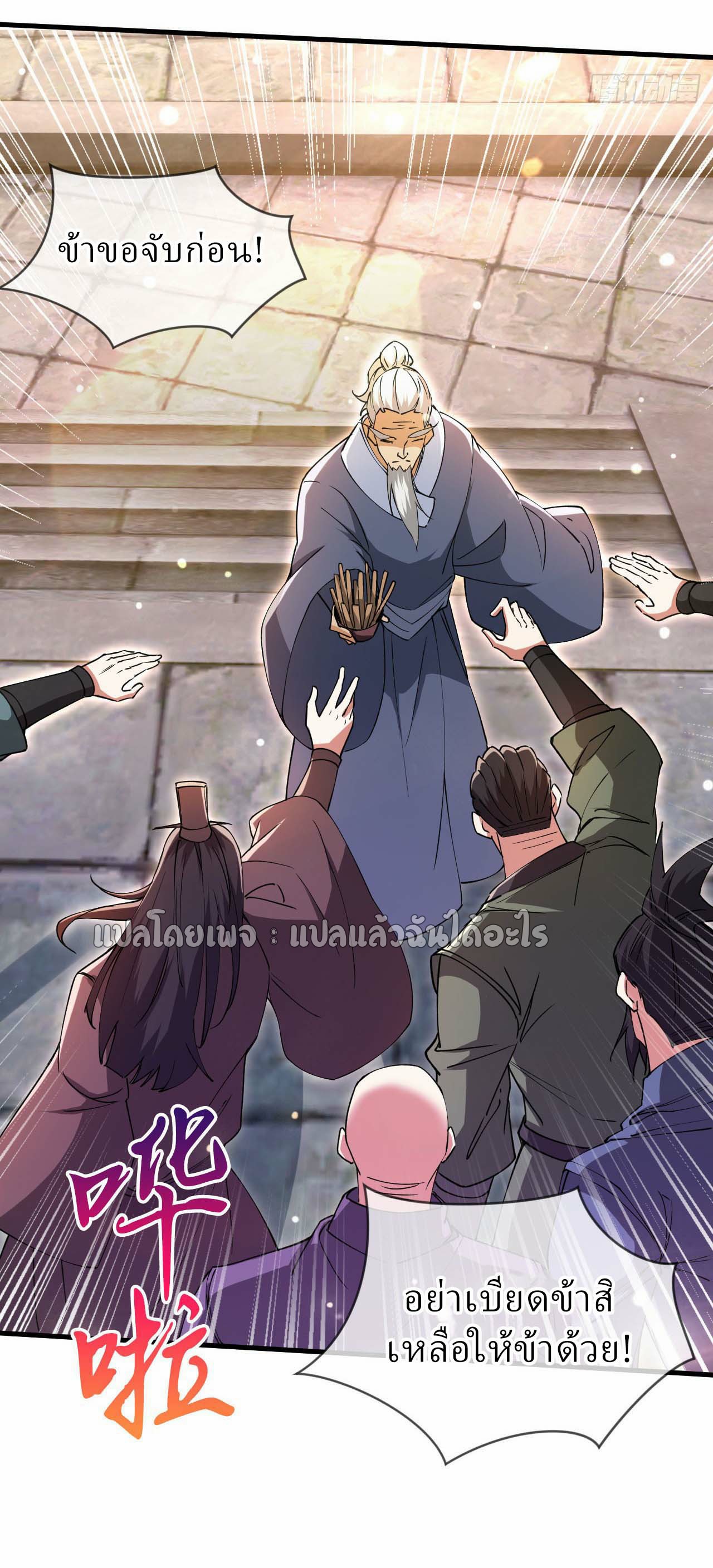 (ชนจีน)จุติเทพจักรพรรดิเกิดมาทั้งทีมีคะแนนเป็นล้าน ตอนที่ 79 หน้า 20