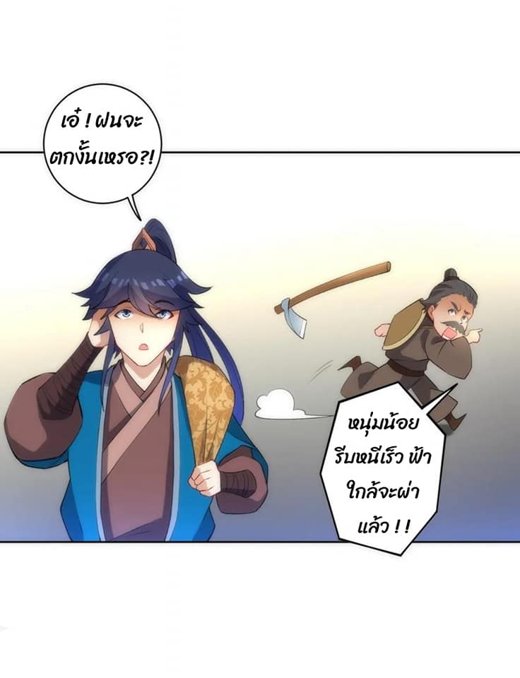 ข้ารับใช้ชั้นหนึ่ง ตอนที่ 73 หน้า 18