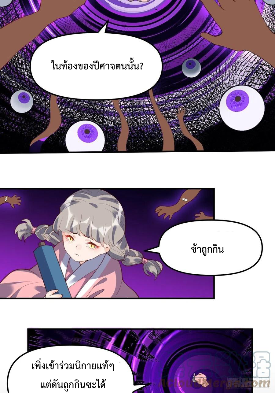 กลายเป็นว่าข้าคือจอมยุทธ์ผู้ยิ่งใหญ่ ตอนที่ 51 หน้า 3