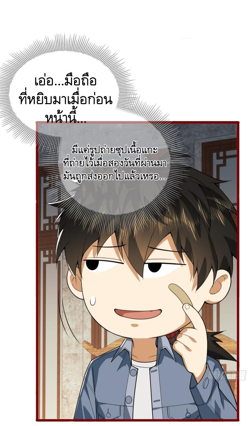 THE FIRST ORDER ตอนที่ 247 หน้า 40