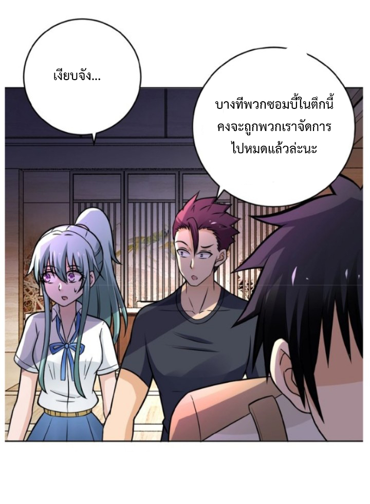 Apocalyptic Super System ตอนที่ 15 หน้า 54