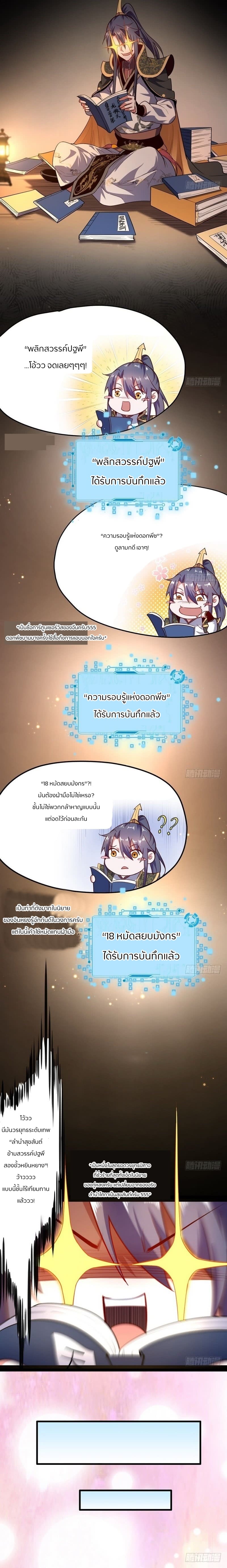 1.เรียกข้าว่าจอมมาร ตอนที่ 24 หน้า 17