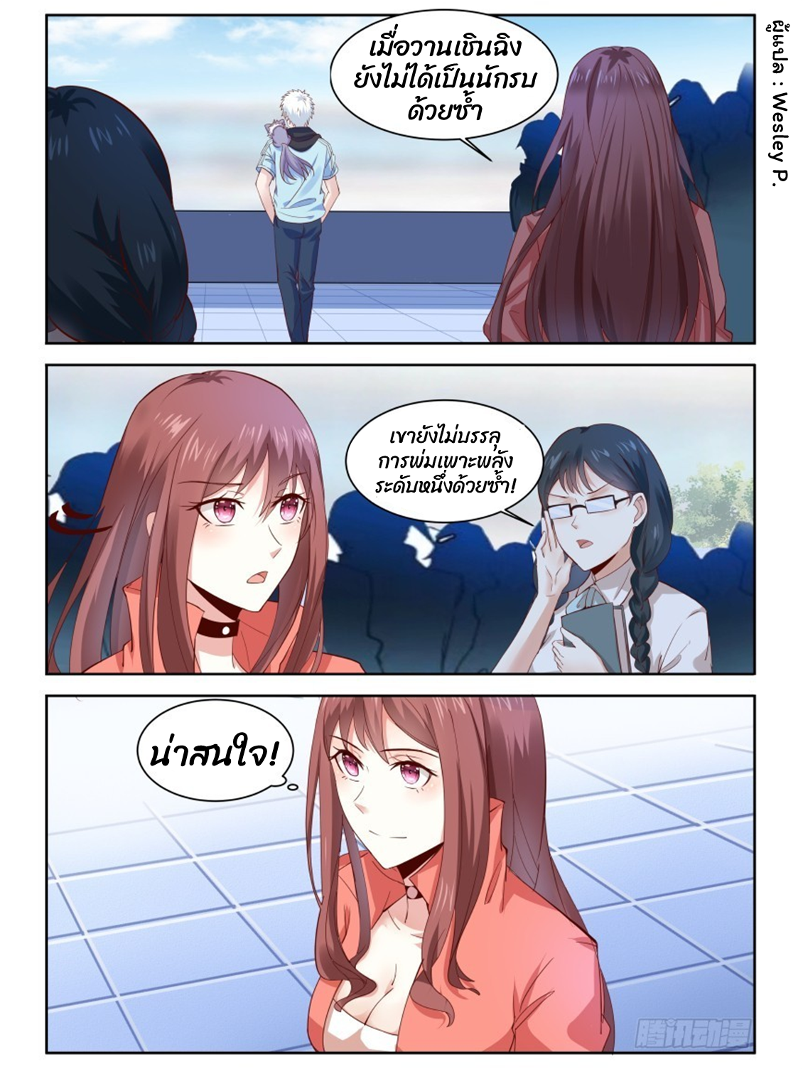 โรงเรียนเทพศิลปะการต่อสู้ ตอนที่ 10 หน้า 2