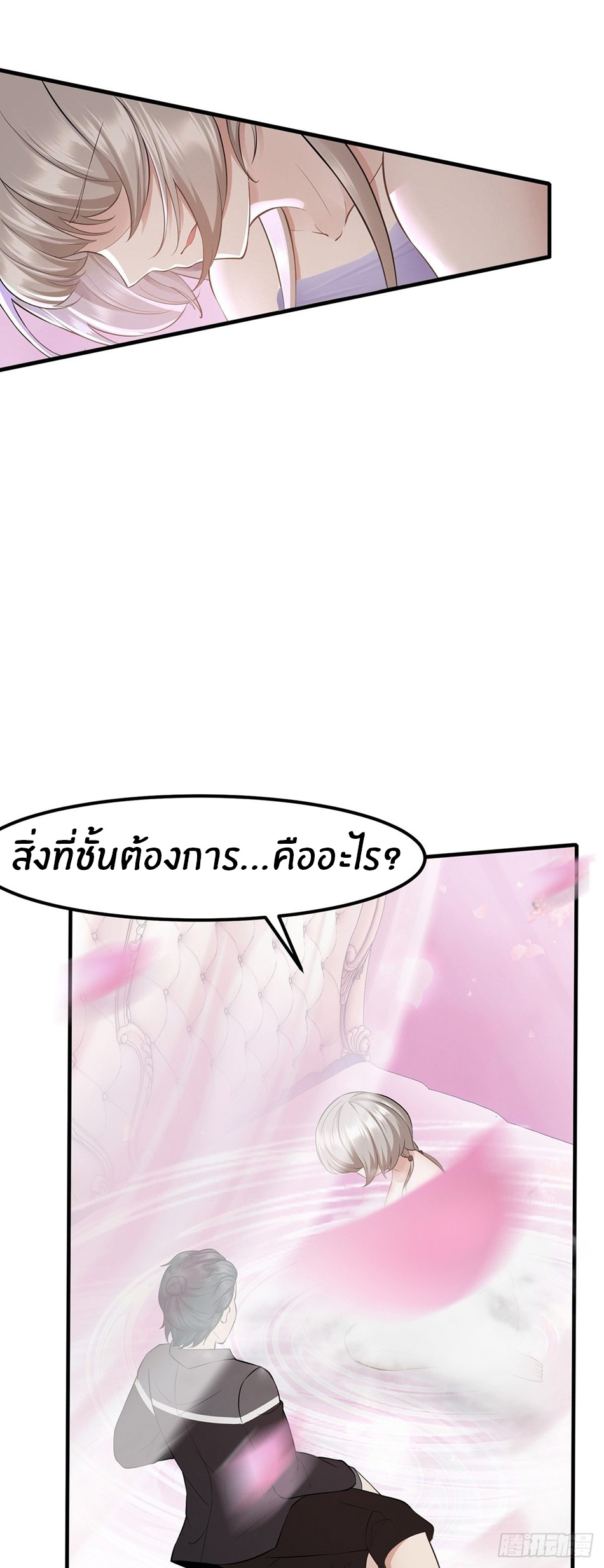 ขอล่ะอย่าเป็นที่ 1 เลย ตอนที่ 66 หน้า 10
