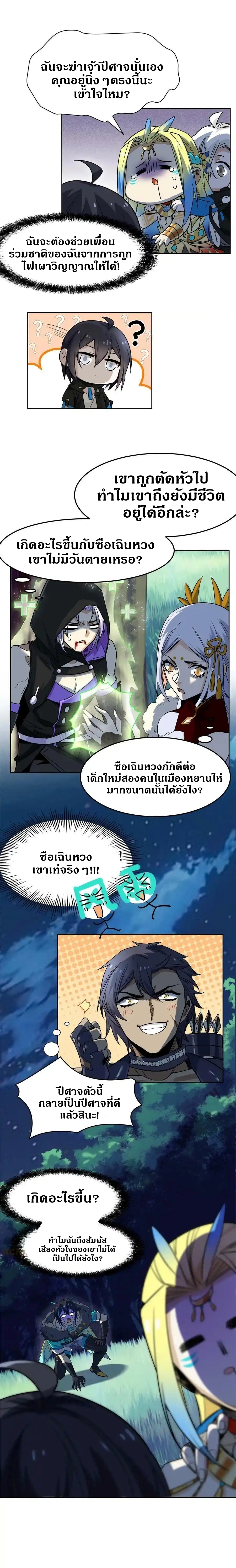 ชายผู้แข็งแกร่งที่ออกมาจากโรงพยาบาลจิตเวช ตอนที่ 133 หน้า 7