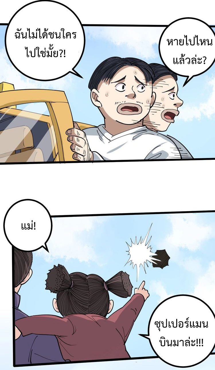 หมอเกรียนเซียนพิษ ตอนที่ 45 หน้า 25