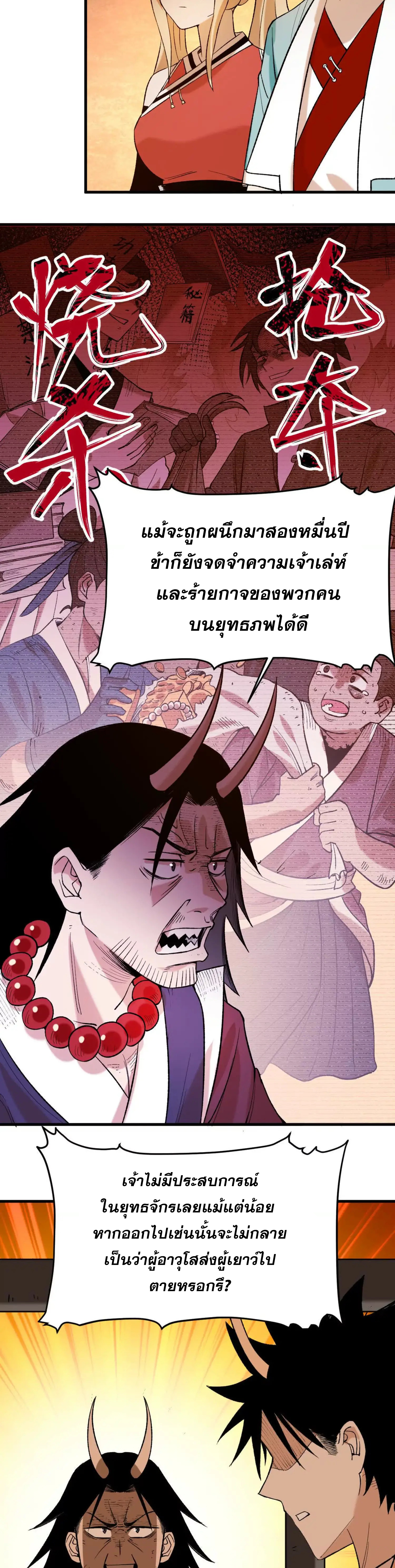 ข้าบ่มเพาะพลังกล้าม 20000 ปี ตอนที่ 2 หน้า 10