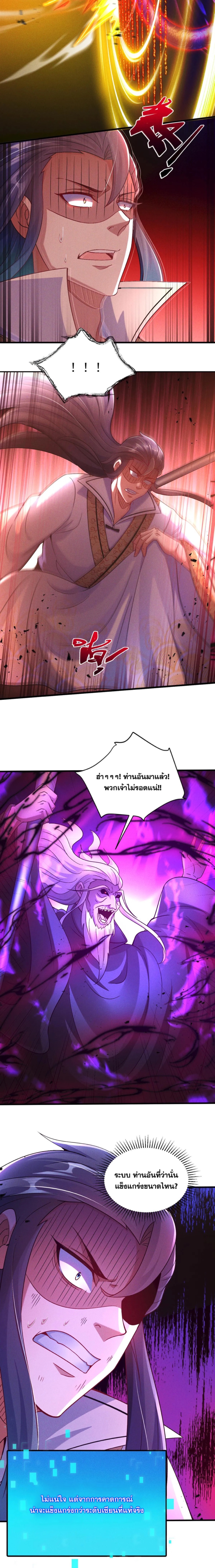 ข้ามีระบบที่สามารถอัญเชิญเทพและปีศาจได้ ตอนที่ 74 หน้า 14