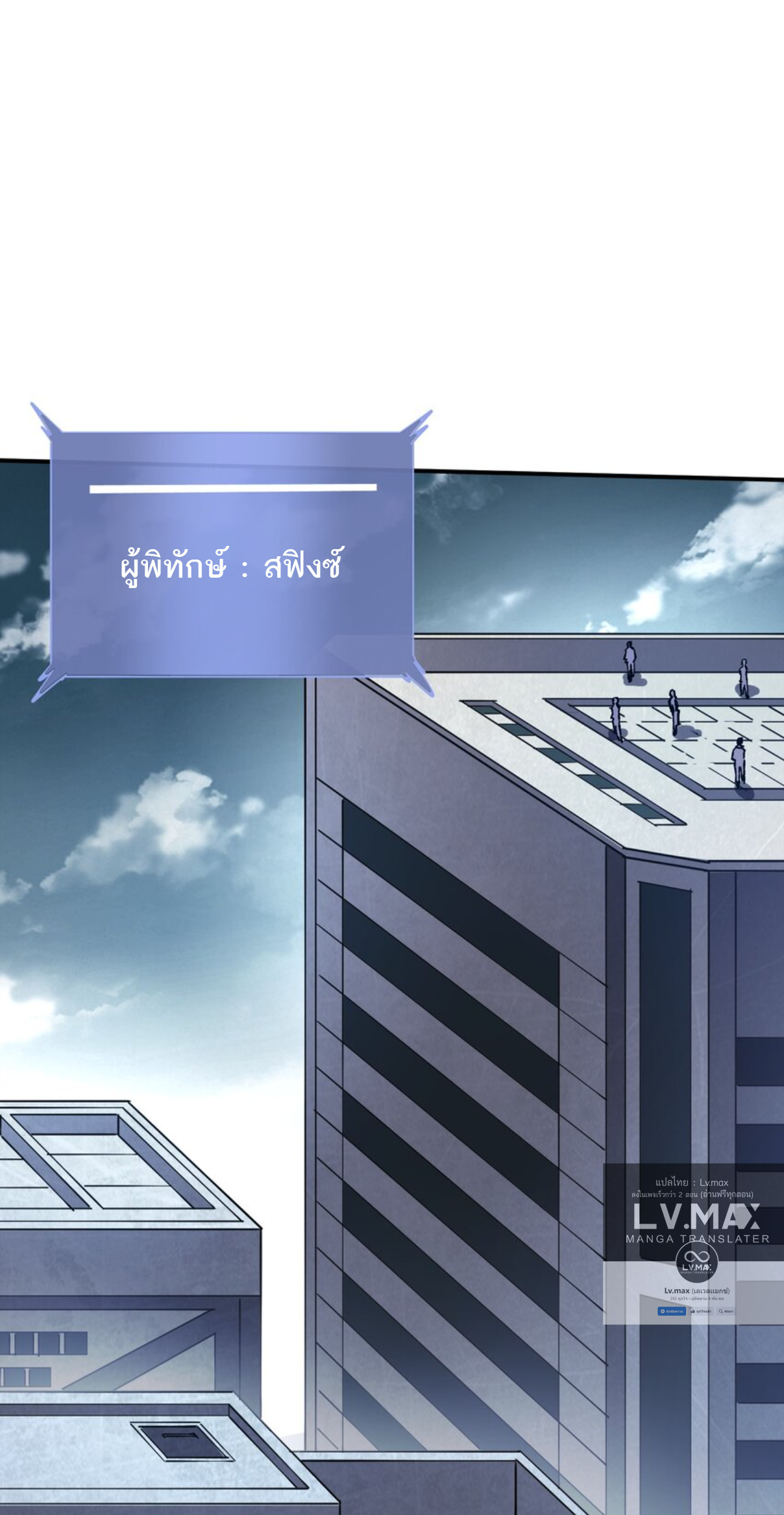 The Evolution ย้อนเวลากลับมาเพื่อกู้โลก ตอนที่ 4 หน้า 63