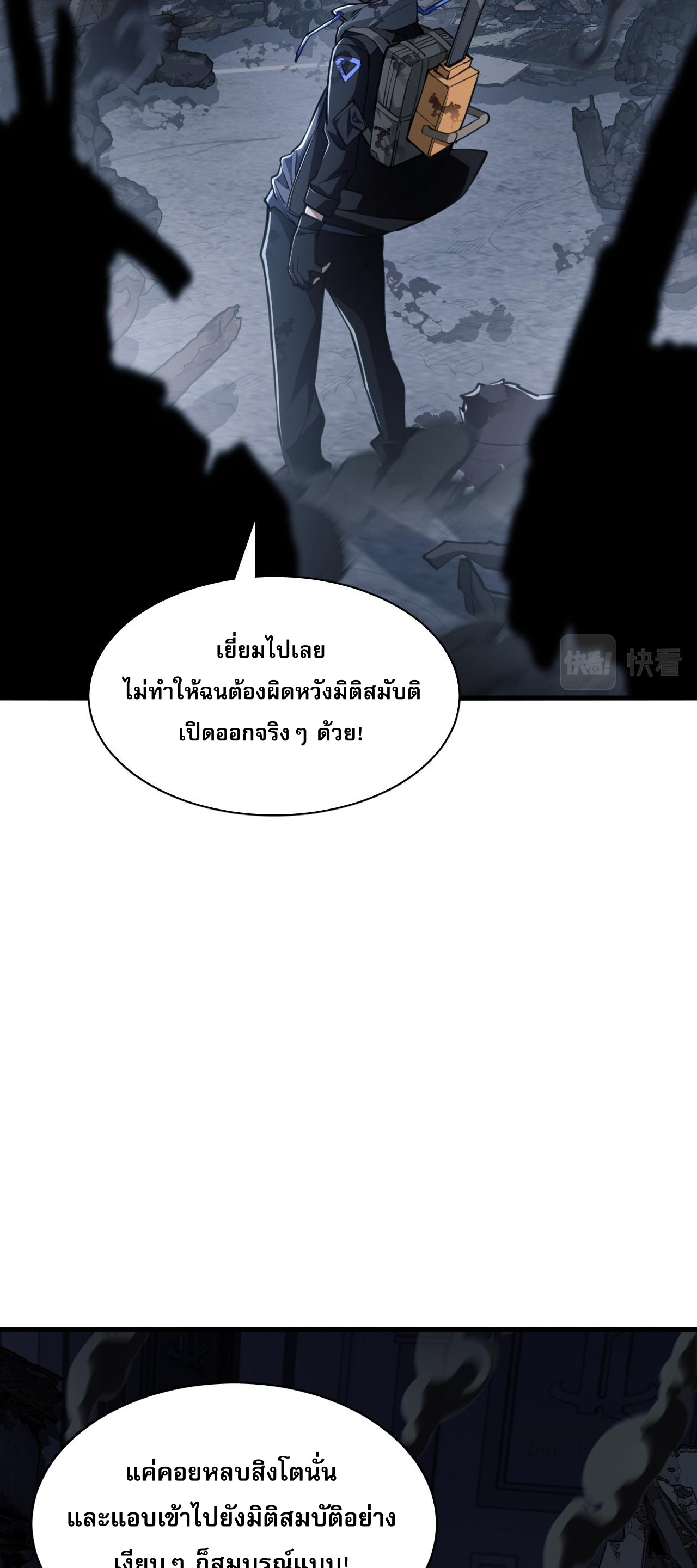Doom Summoner ปรมาจารย์วิญญาณในวันสิ้นโลก (ชนจีน) ตอนที่ 8 หน้า 21