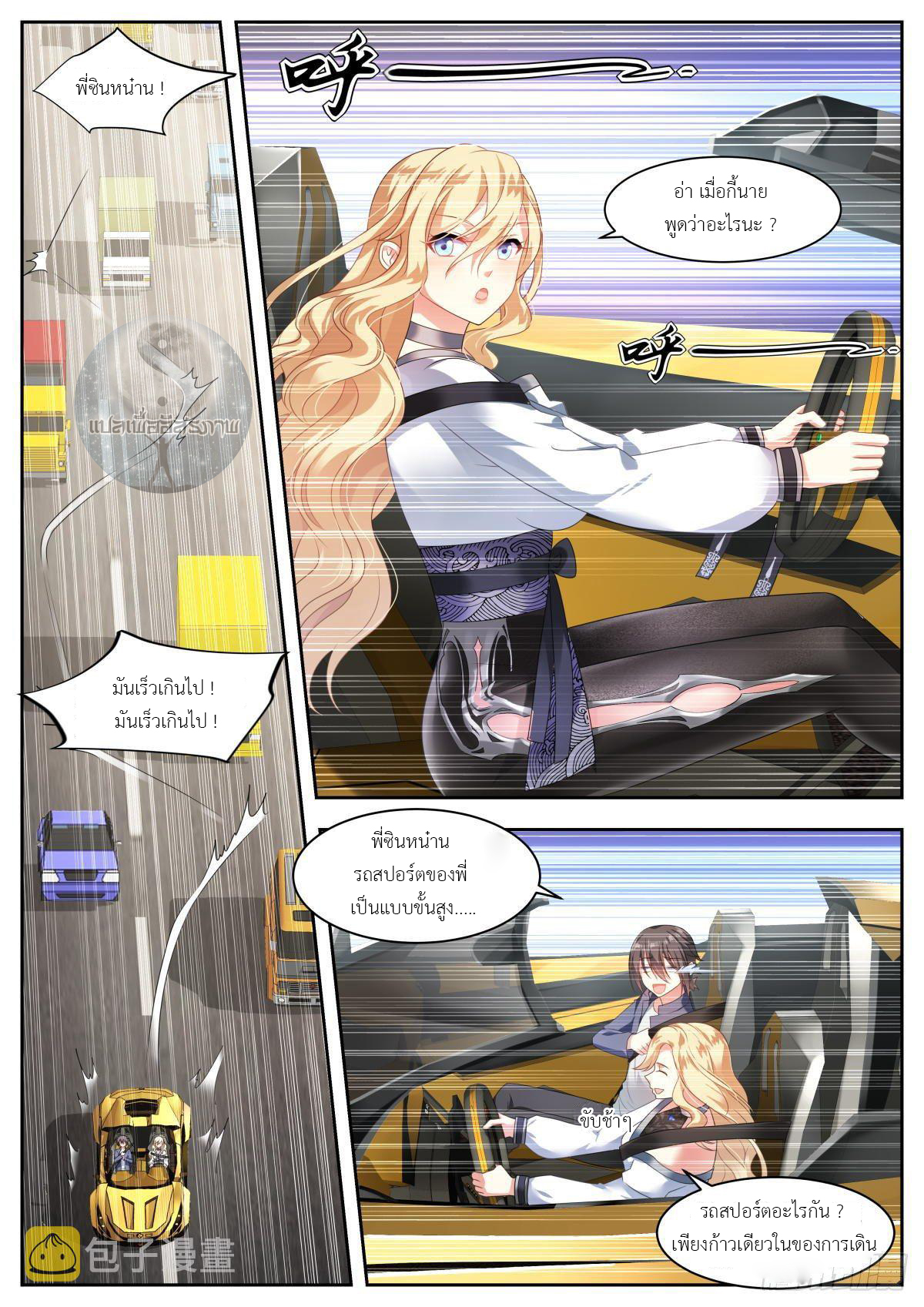 สาวน้อย คุณคิดผิดแล้ว (ชนจีน) ตอนที่ 15 หน้า 6