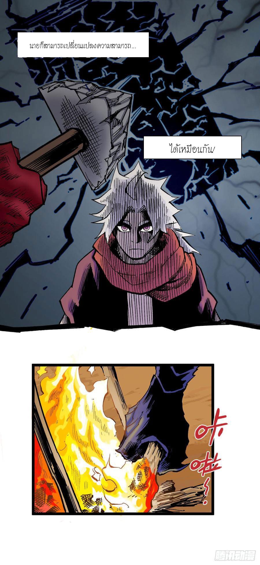 The doctor's Supremacy ตอนที่ 70 หน้า 9