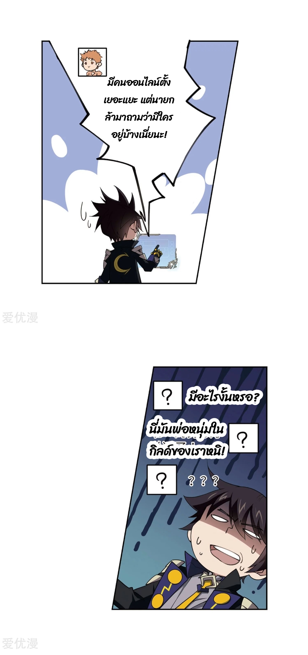 จอมเวทย์กังฟู ตอนที่ 72 หน้า 4