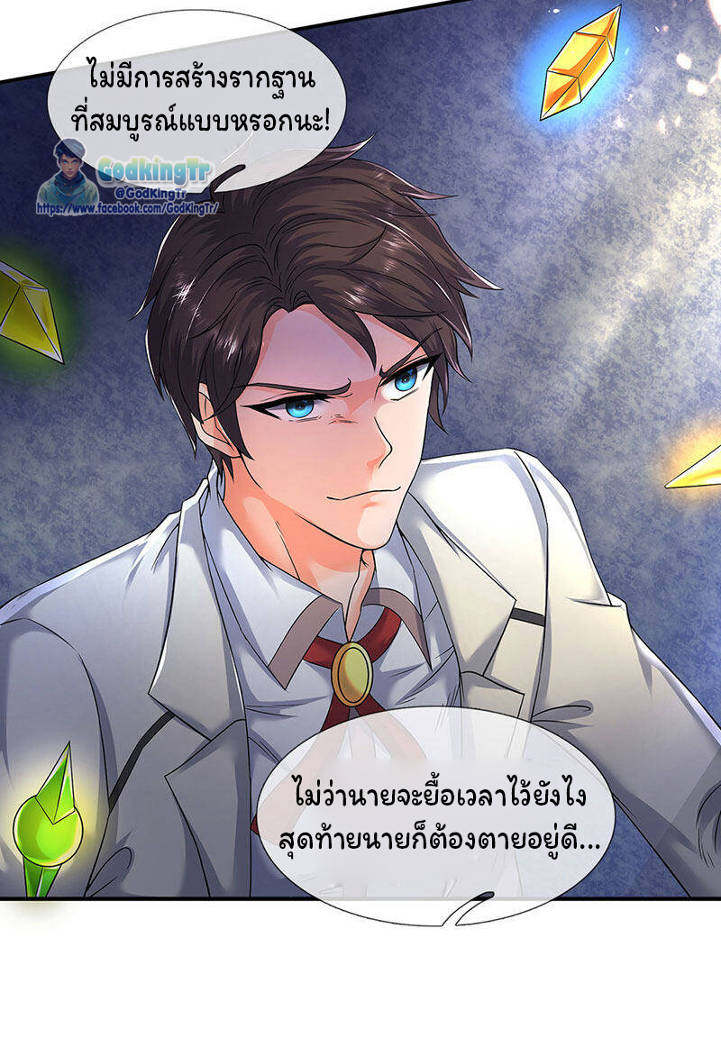 ราชาเทพนิรันดร์ (Eternal god king) ตอนที่ 147 หน้า 3