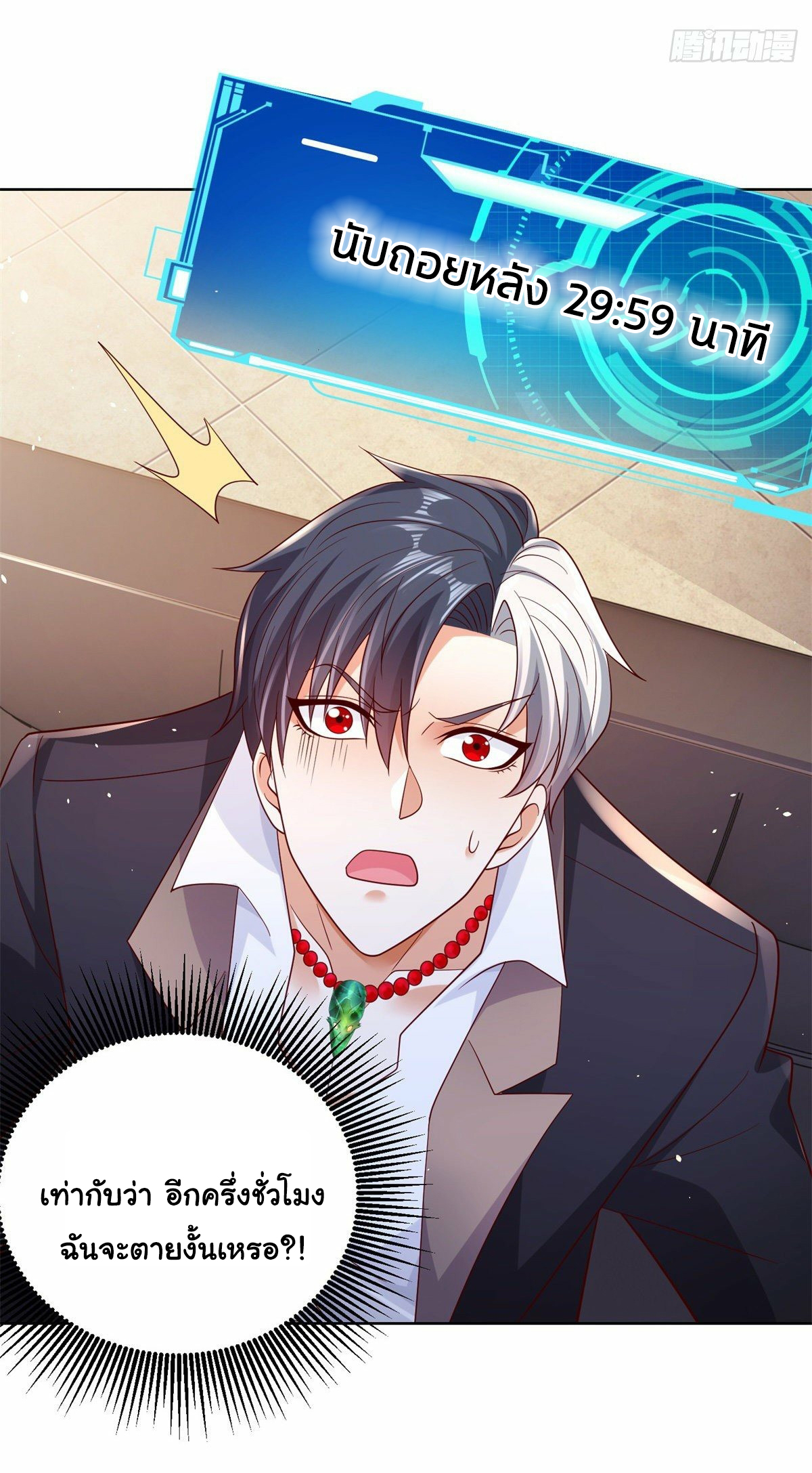 Arch villain วายร้ายระดับเทพ ตอนที่ 1 หน้า 23