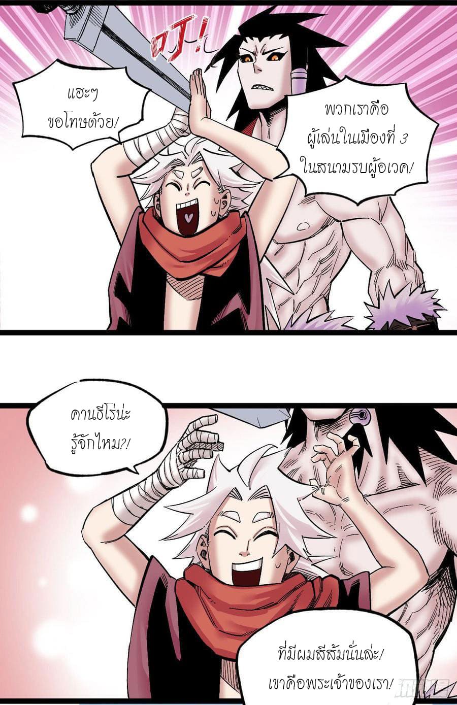 The doctor's Supremacy ตอนที่ 68 หน้า 30