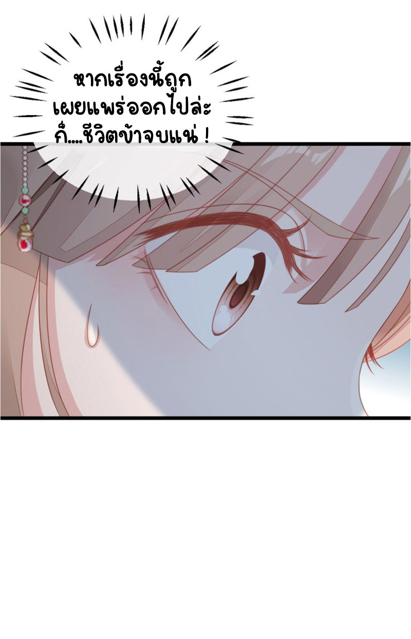 ระบบเปลี่ยนชะตายัยตัวร้าย ตอนที่ 54 หน้า 29