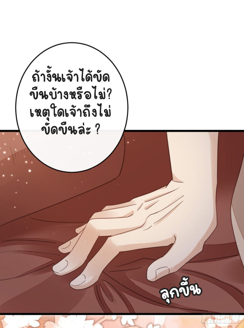 ระบบเปลี่ยนชะตายัยตัวร้าย ตอนที่ 41 หน้า 32
