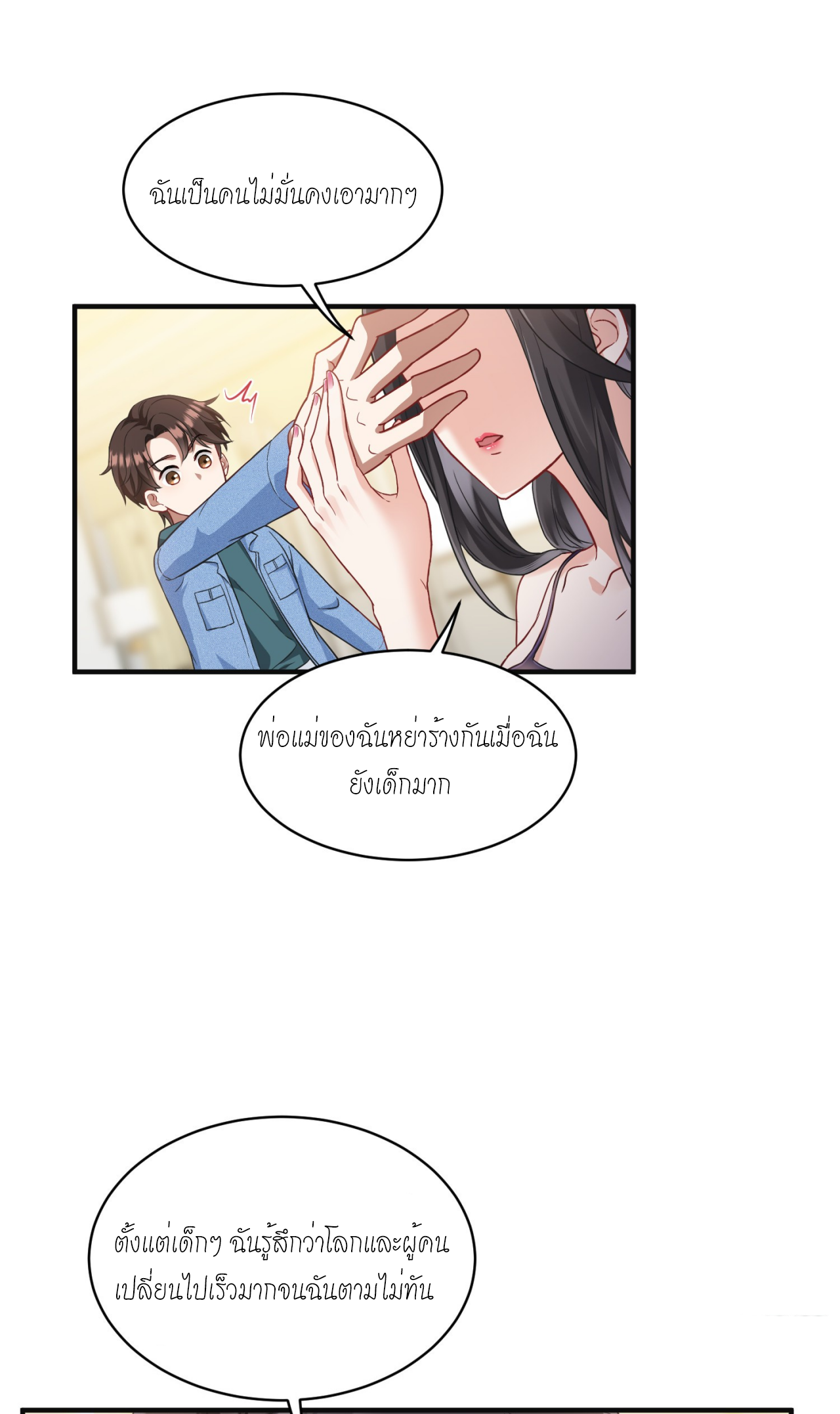ผมไปเกาะสาวสวยกิน, แต่ตอนนี้ฉันเป็นคนร่ำรวยแล้ว~ ตอนที่ 10 หน้า 29