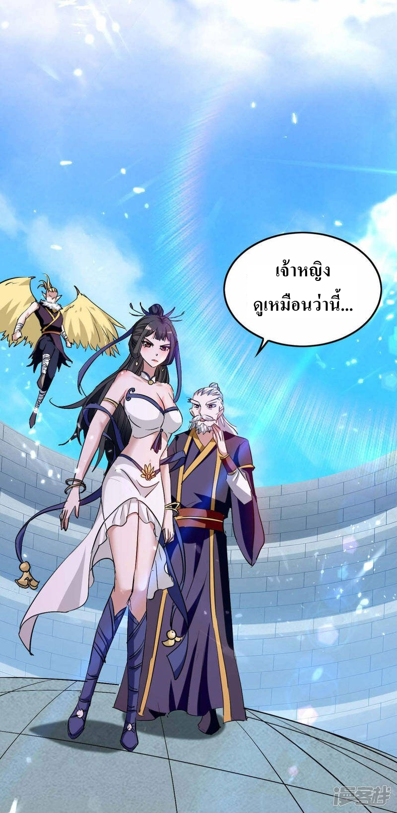 การกลับมาของจักพรรดิ์ ตอนที่ 255 หน้า 2