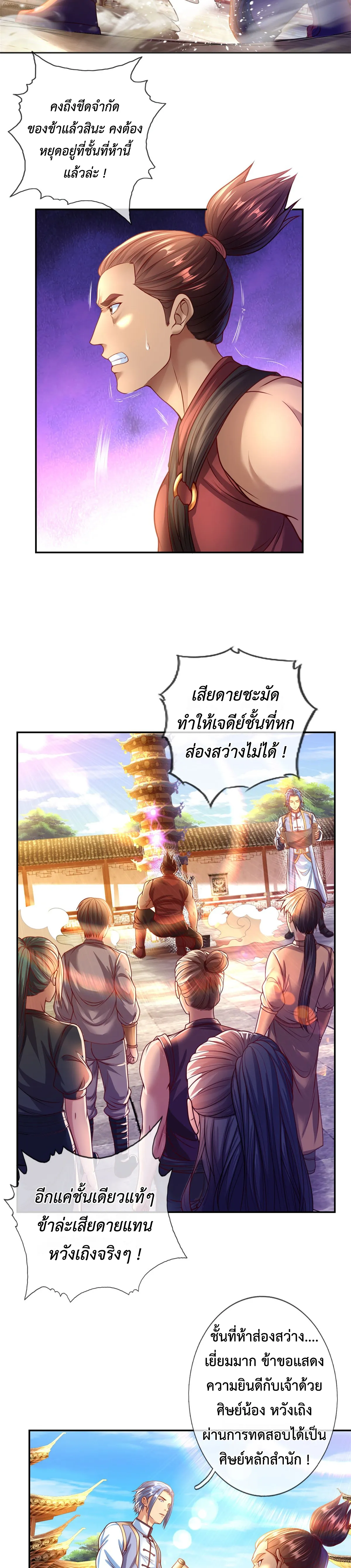 (ทันจีน) Unlimited God System (ระบบศักดิ์สิทธิ์ไร้ขีดจำกัด) ตอนที่ 2 หน้า 4