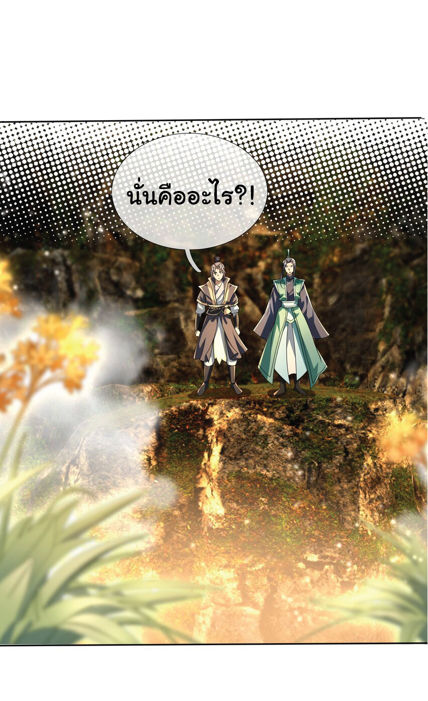 Being a Teacher is Invincible in World ตอนที่ 80 หน้า 23