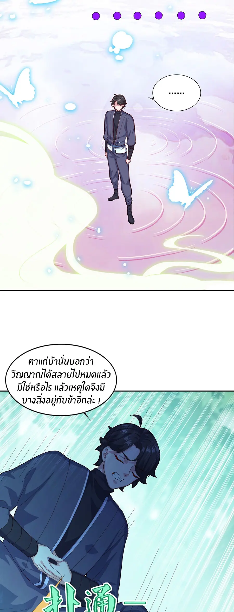 ก้าวผ่านเส้นสายเลือด ตอนที่ 77 หน้า 19