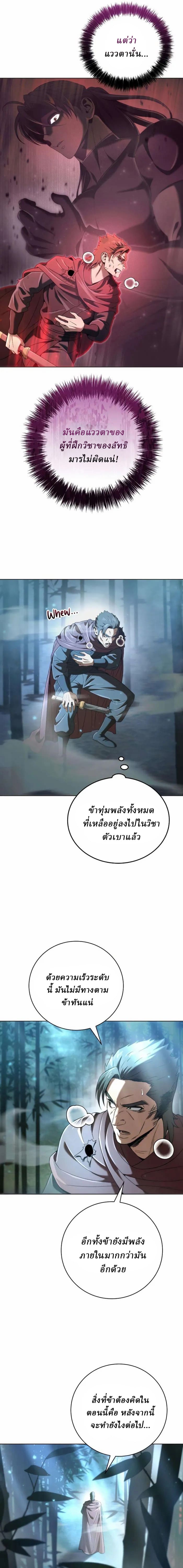 Overlord Of Sichuan | จอมราชันแห่งเสฉวน ตอนที่ 8 หน้า 17