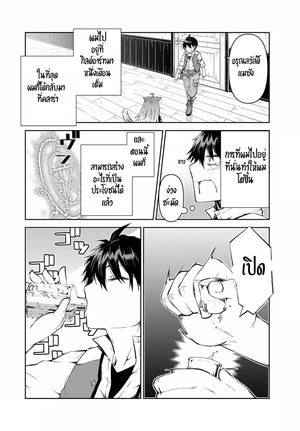 FUGUUSHOKU “KAJISHI” DAKEDO SAIKYOU DESU อาชีพสุดอ่อน(ช่างตีเหล็ก)แต่โคตรโกง ตอนที่ 20 หน้า 3