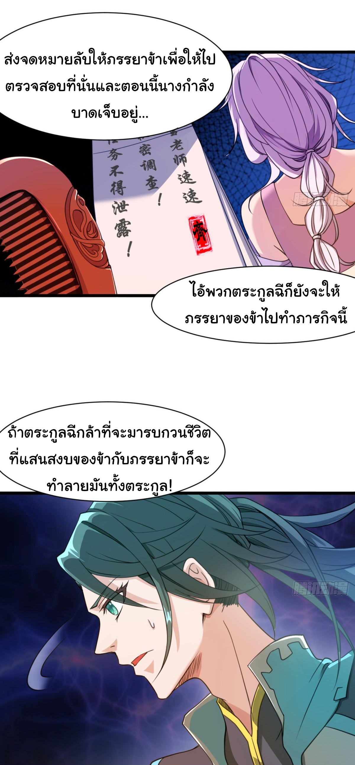 Junior Brother Demon Sovereign is too devoted ตอนที่ 14 หน้า 17