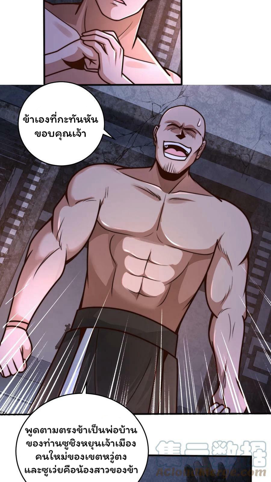 ระบบไร้เทียมทานเมื่อถูกปีศาจโจมตี ตอนที่ 24 หน้า 23