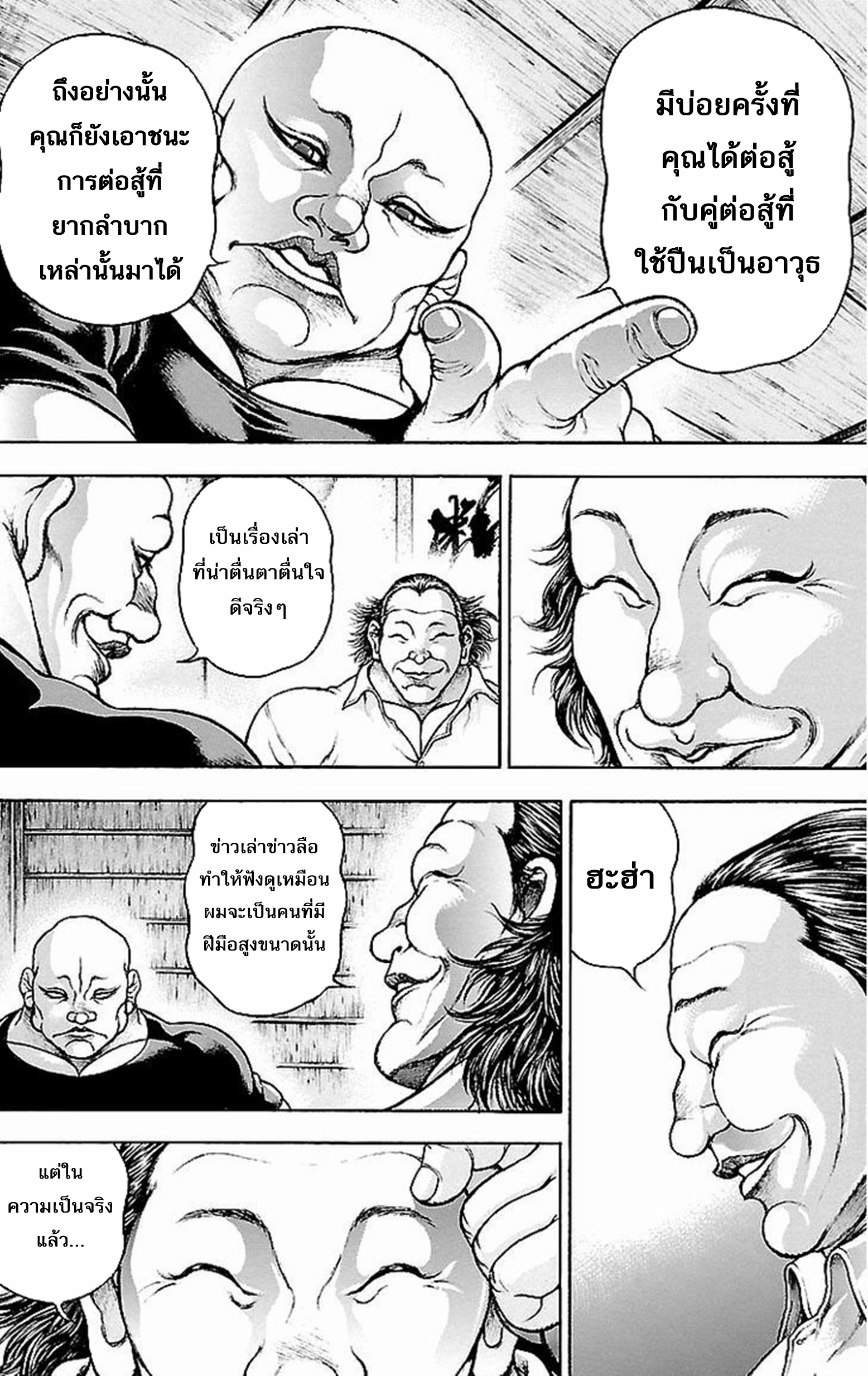 Baki Gaiden: Kenjin ตอนที่ 2 หน้า 8