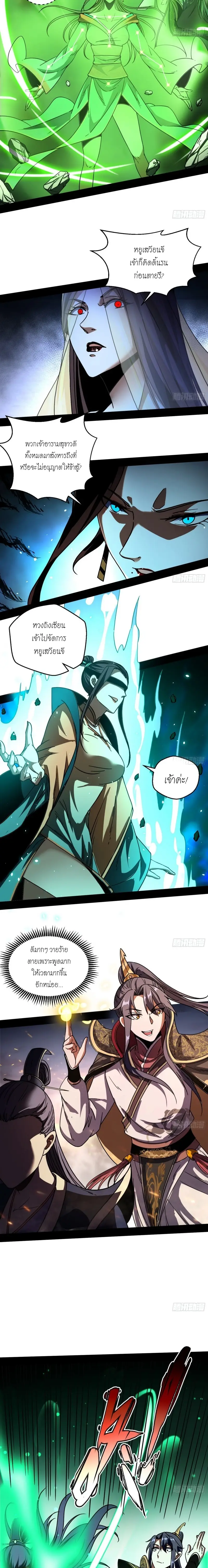 I'm an Evil God ข้าคือจักรพรรดิปีศาจ ตอนที่ 51 หน้า 11
