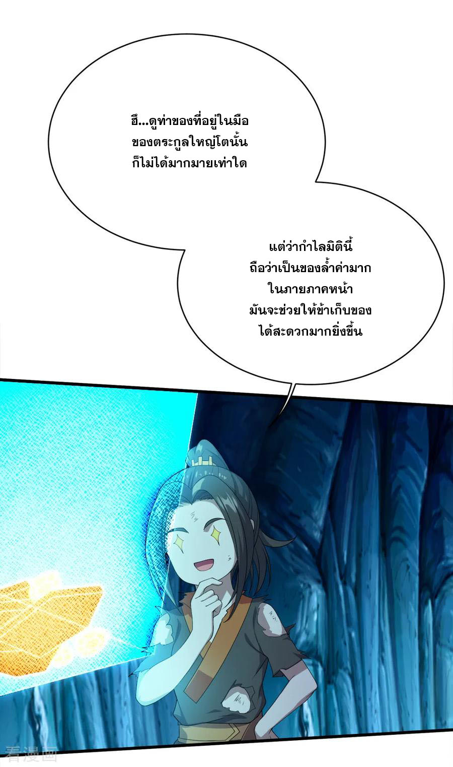 เทพอสูรสยบฟ้า ตอนที่ 45 หน้า 6