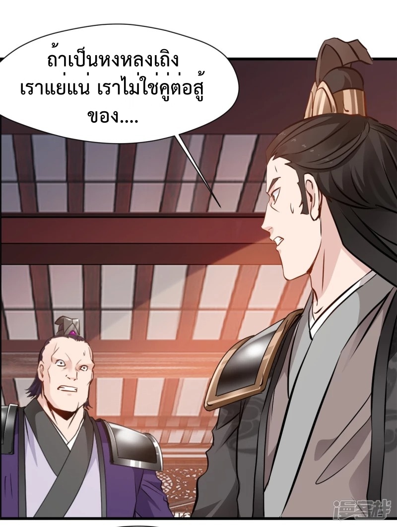 ปรมาจารย์ที่แข็งแกร่งที่สุด ตอนที่ 18 หน้า 3