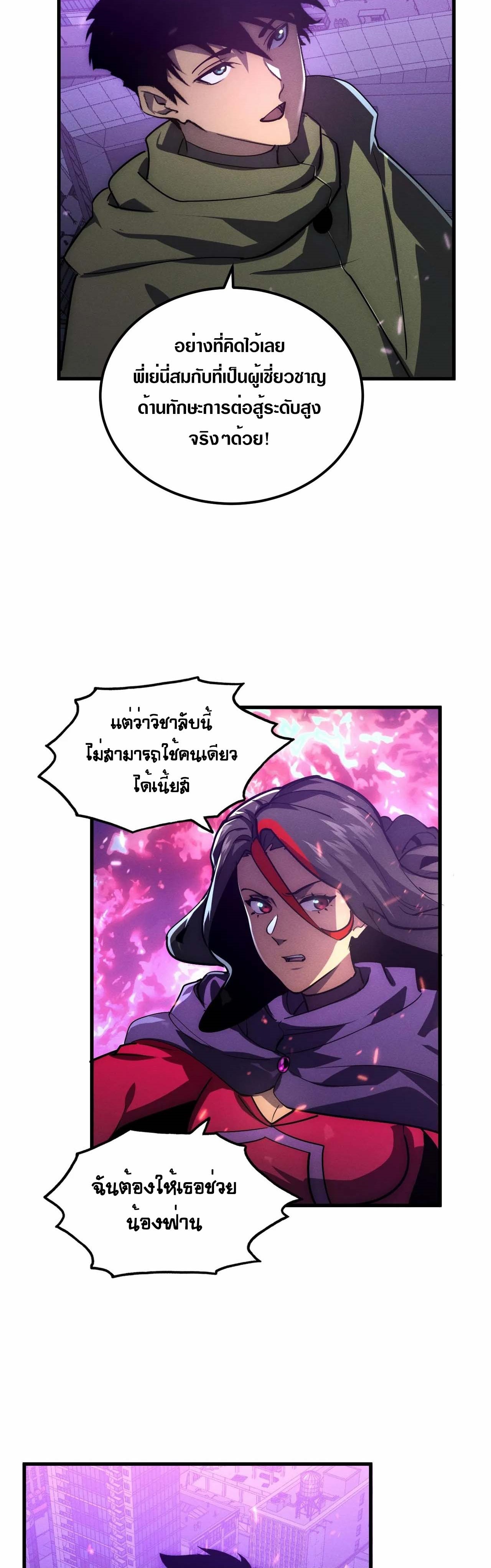 Rise From The Rubble |  เศษซากวันสิ้นโลก ตอนที่ 183 หน้า 12