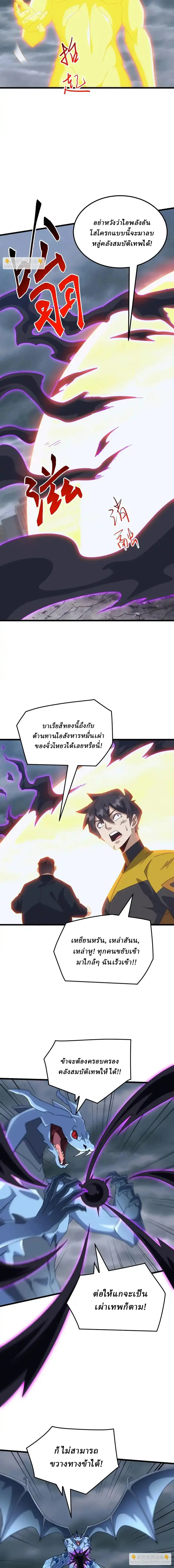 Domestication of Divine Beasts at the Beginning ตอนที่ 62 หน้า 2