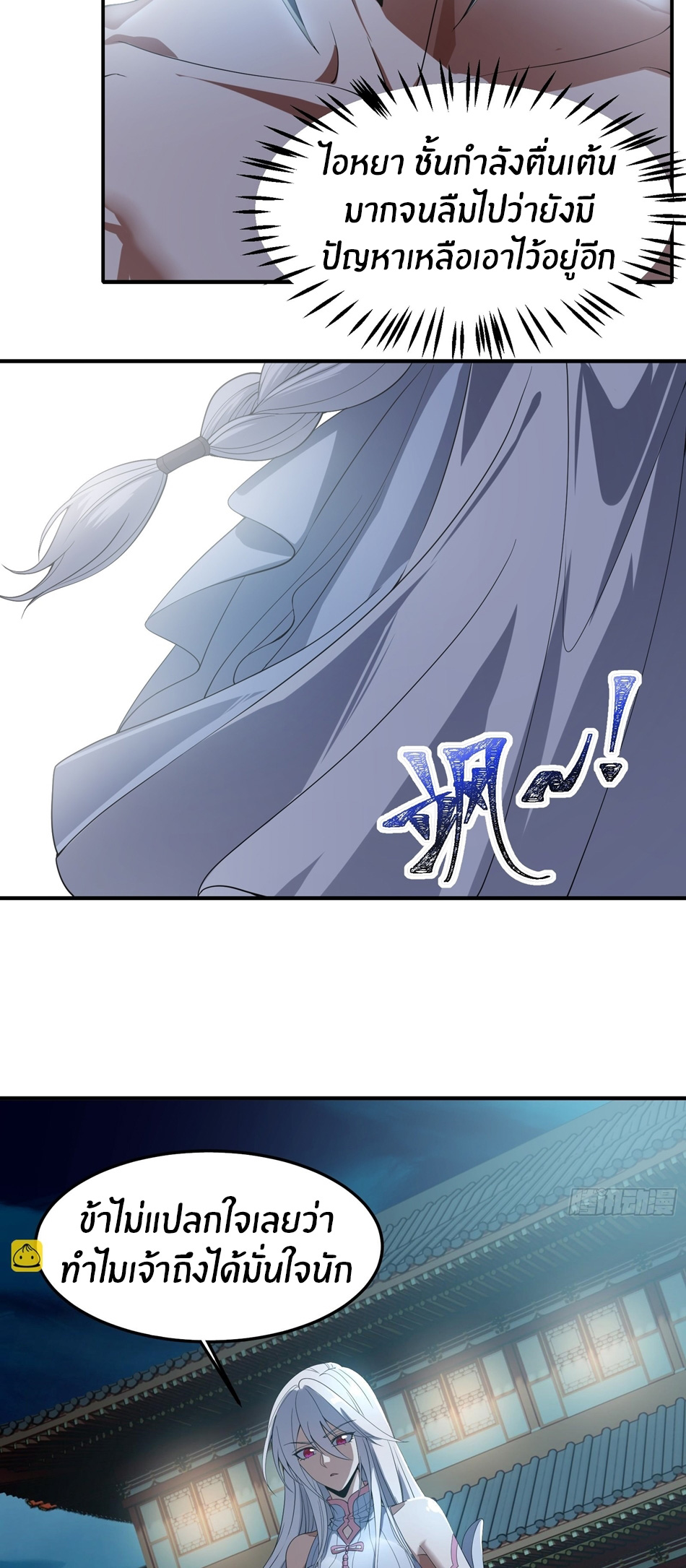The opening is bound to the Holy Maiden system ตอนที่ 1 หน้า 36