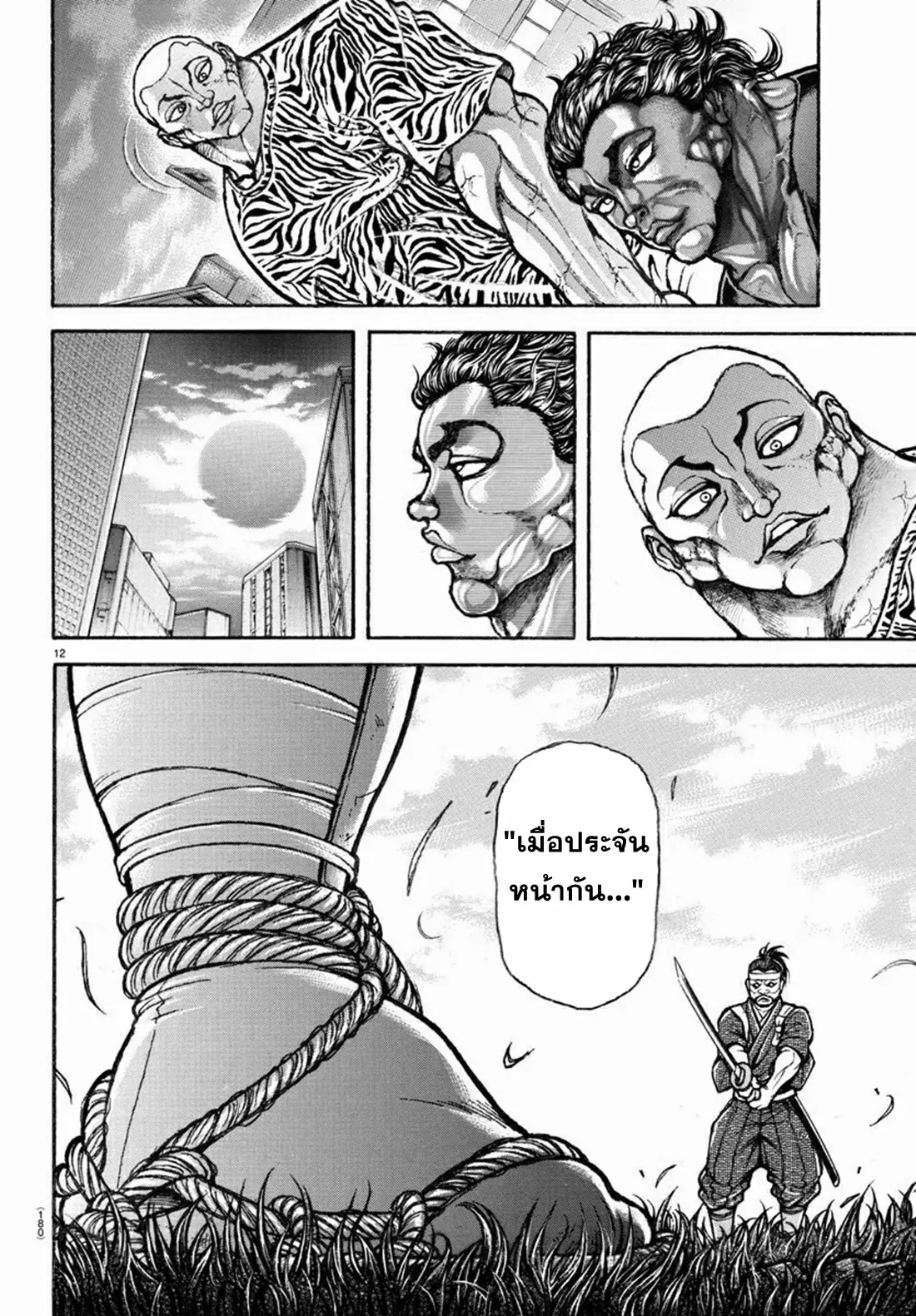 Baki Rahen ตอนที่ 8 หน้า 13