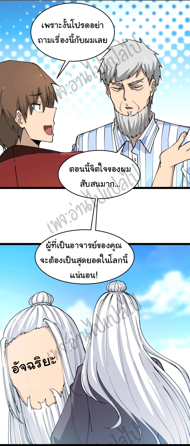 Sanjie Taobao Store ระบบร้านค้าเทพเจ้า ตอนที่ 96 หน้า 5