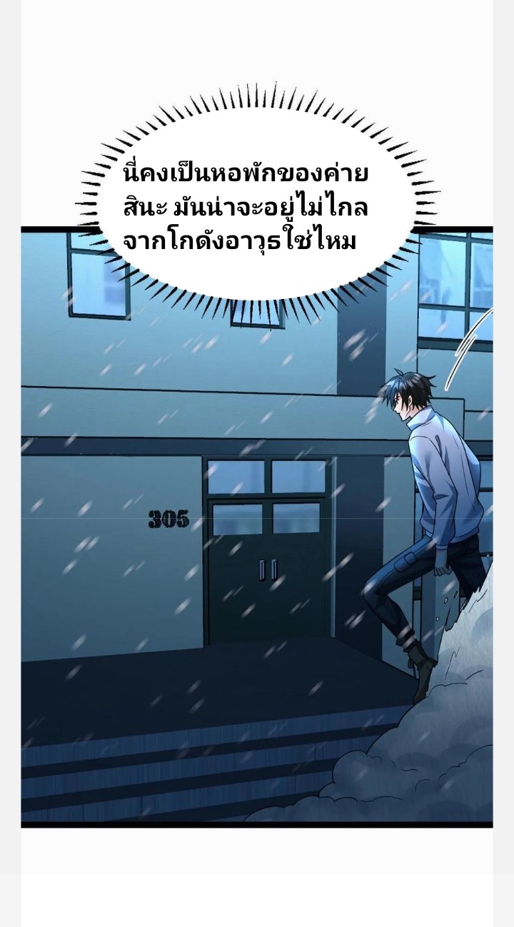 ฉันมีเซฟเฮาว์ในวันโลกาวินาศ ตอนที่ 58 หน้า 4