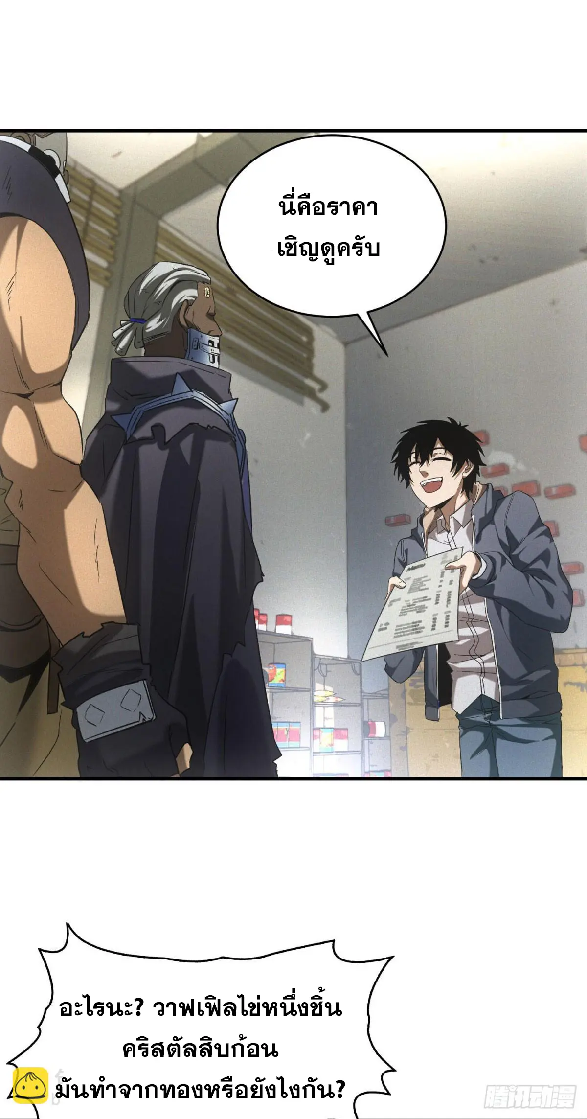 ผมมาเปิดร้านแผงลอยในวันสิ้นโลก ตอนที่ 10 หน้า 10